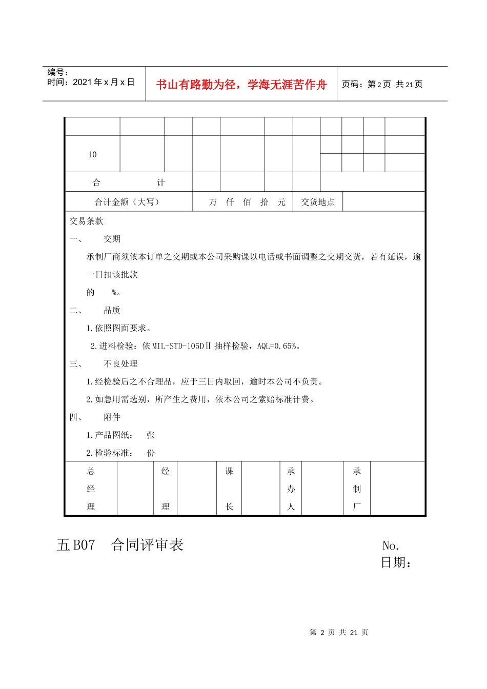 企业管理表格物料管理B纵表格_第2页