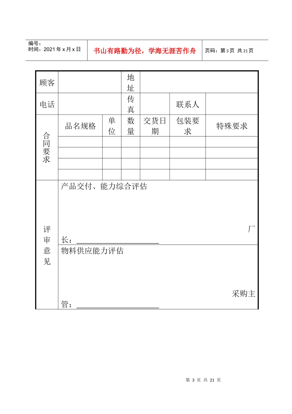企业管理表格物料管理B纵表格_第3页