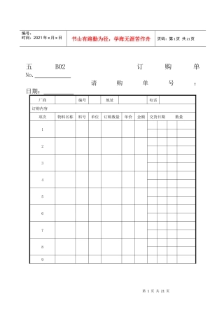 企业管理表格物料管理B纵表格