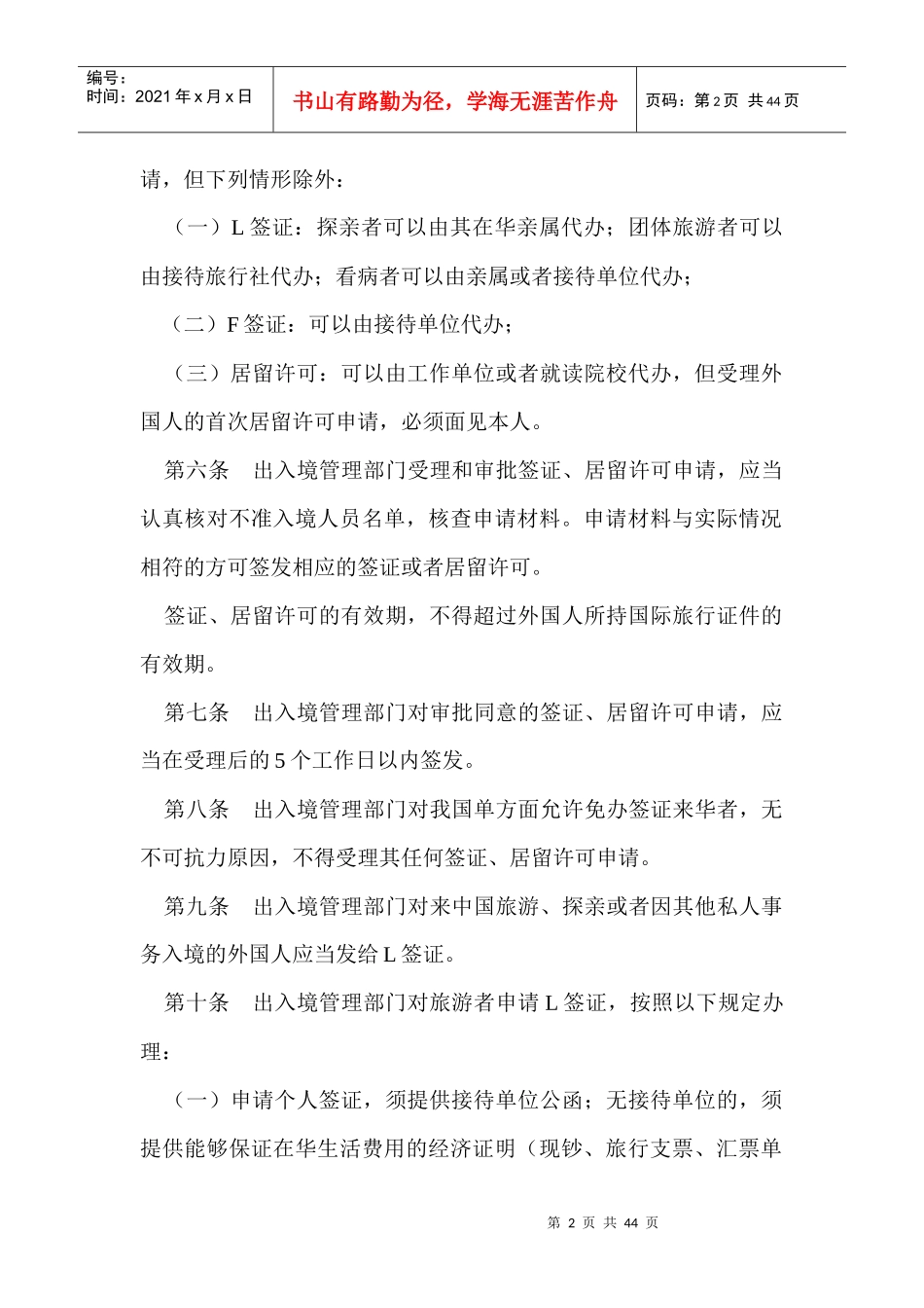 外国人签证和居留许可工作规范_第2页