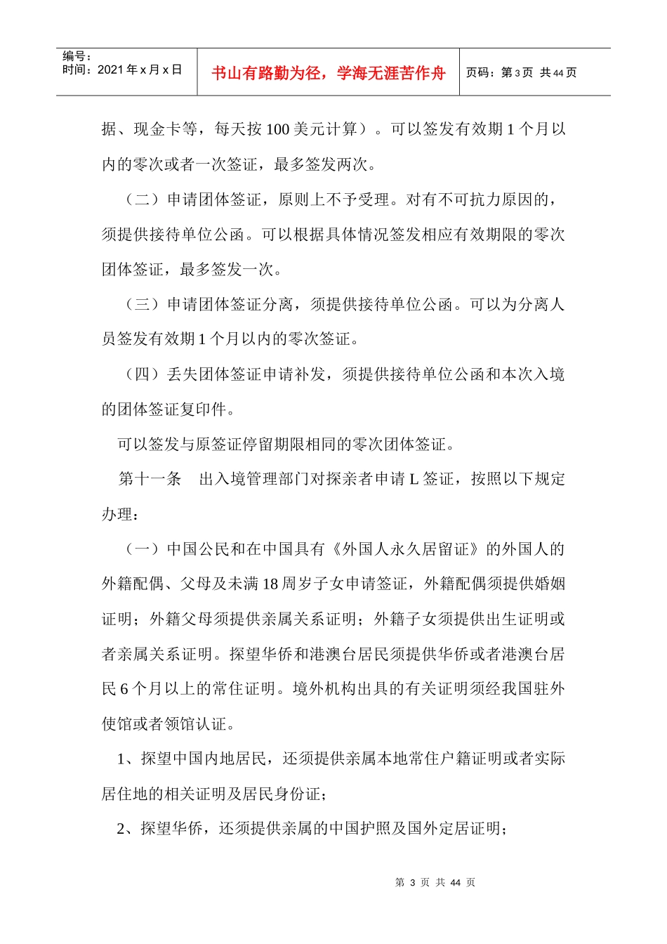 外国人签证和居留许可工作规范_第3页