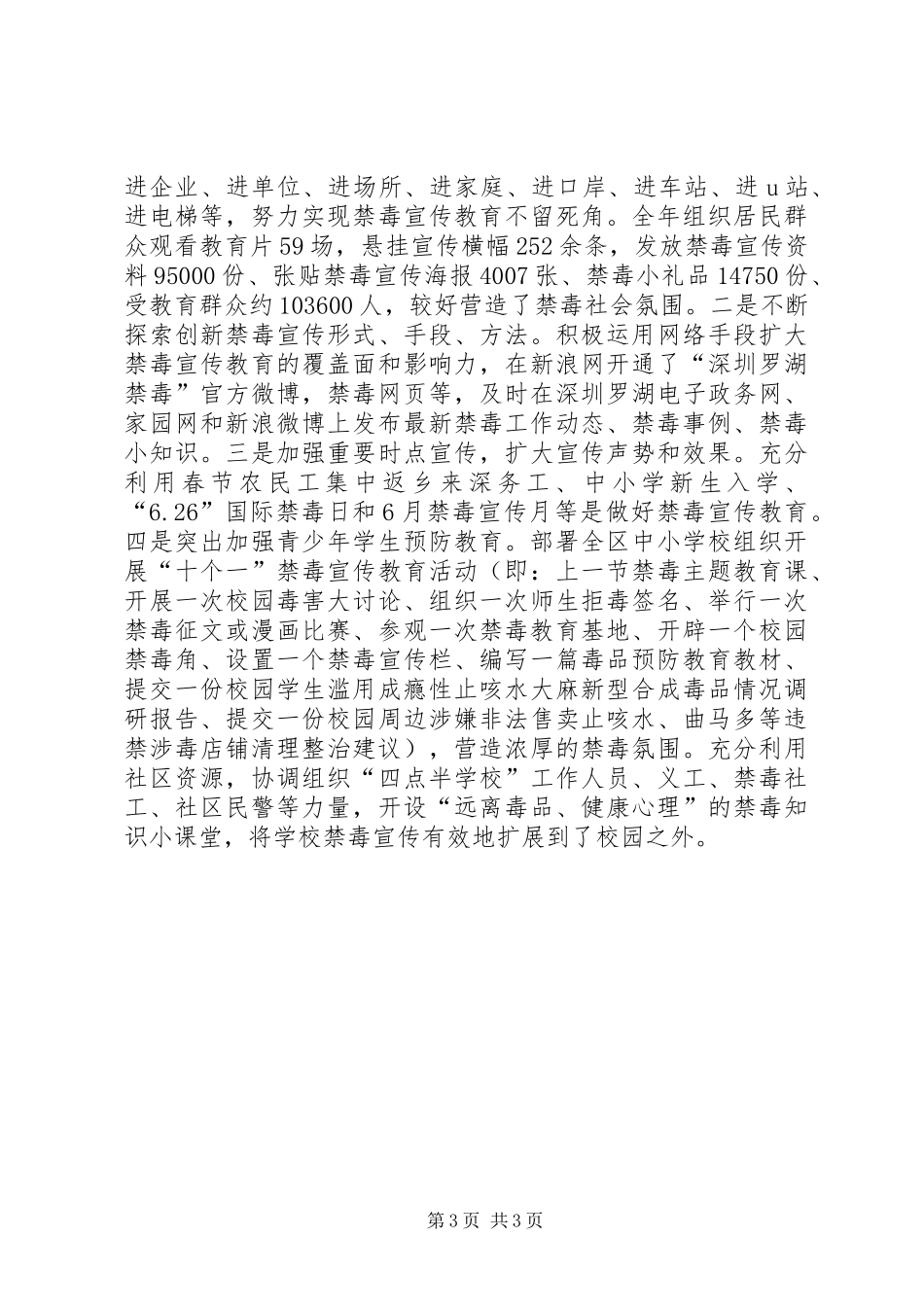 区禁毒工作报告_第3页