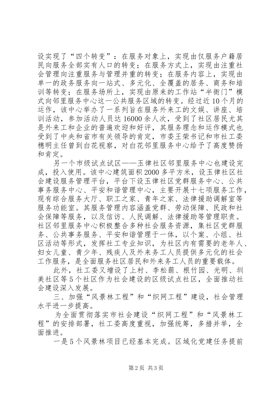 区社工委年度工作报告_第2页