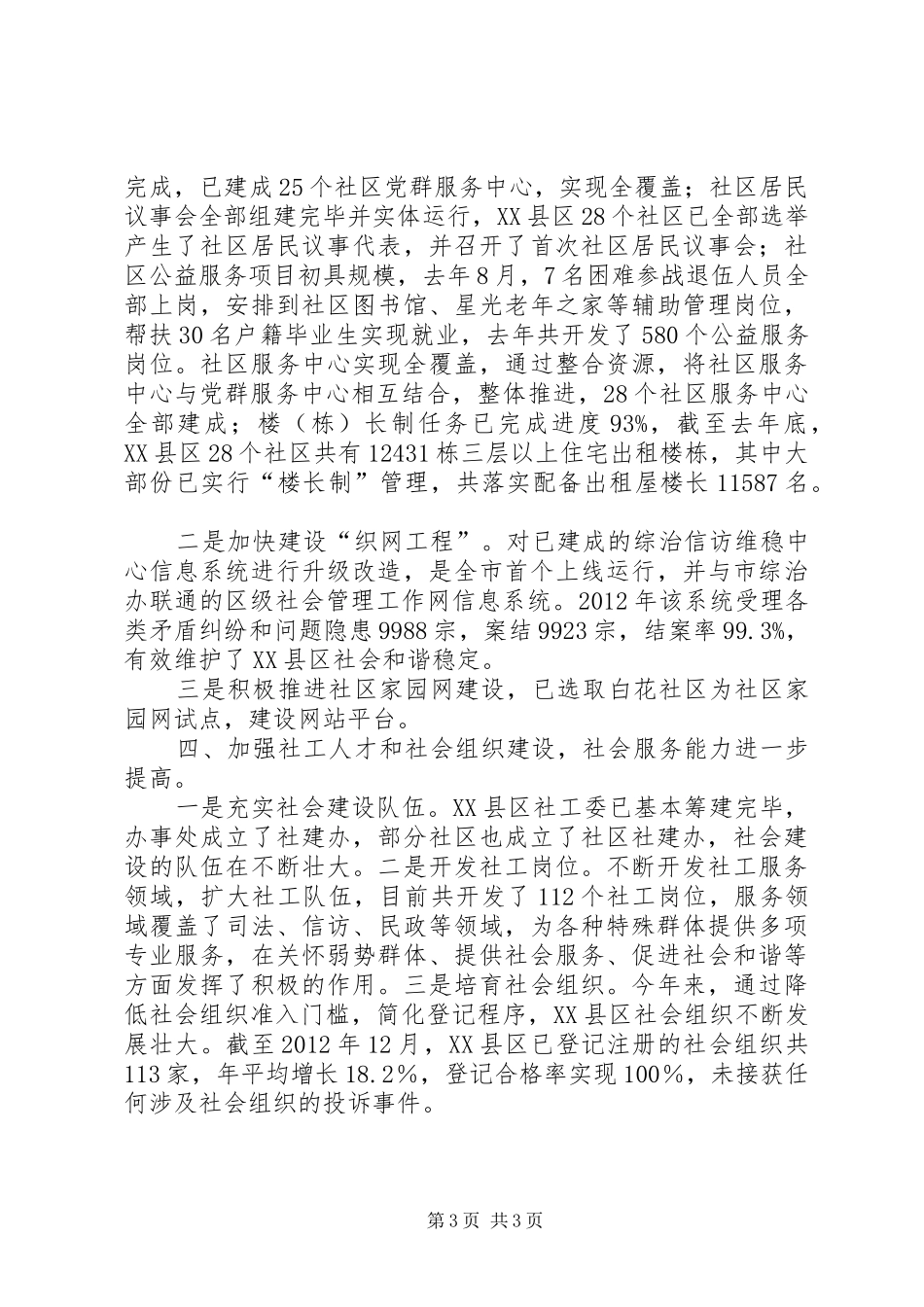 区社工委年度工作报告_第3页
