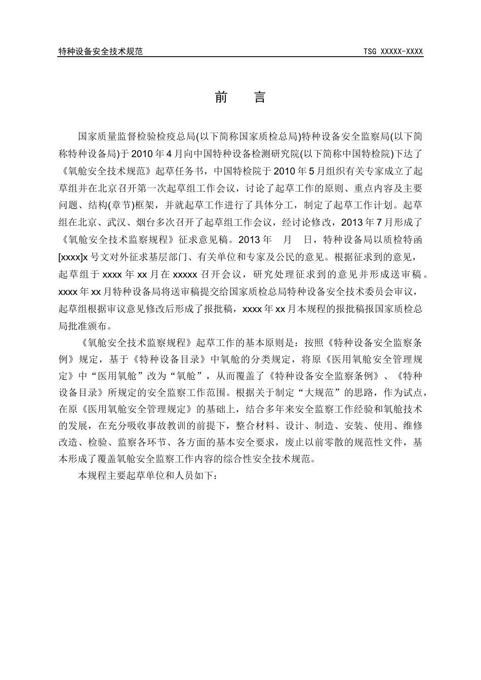 氧舱安全技术监察规程_第3页