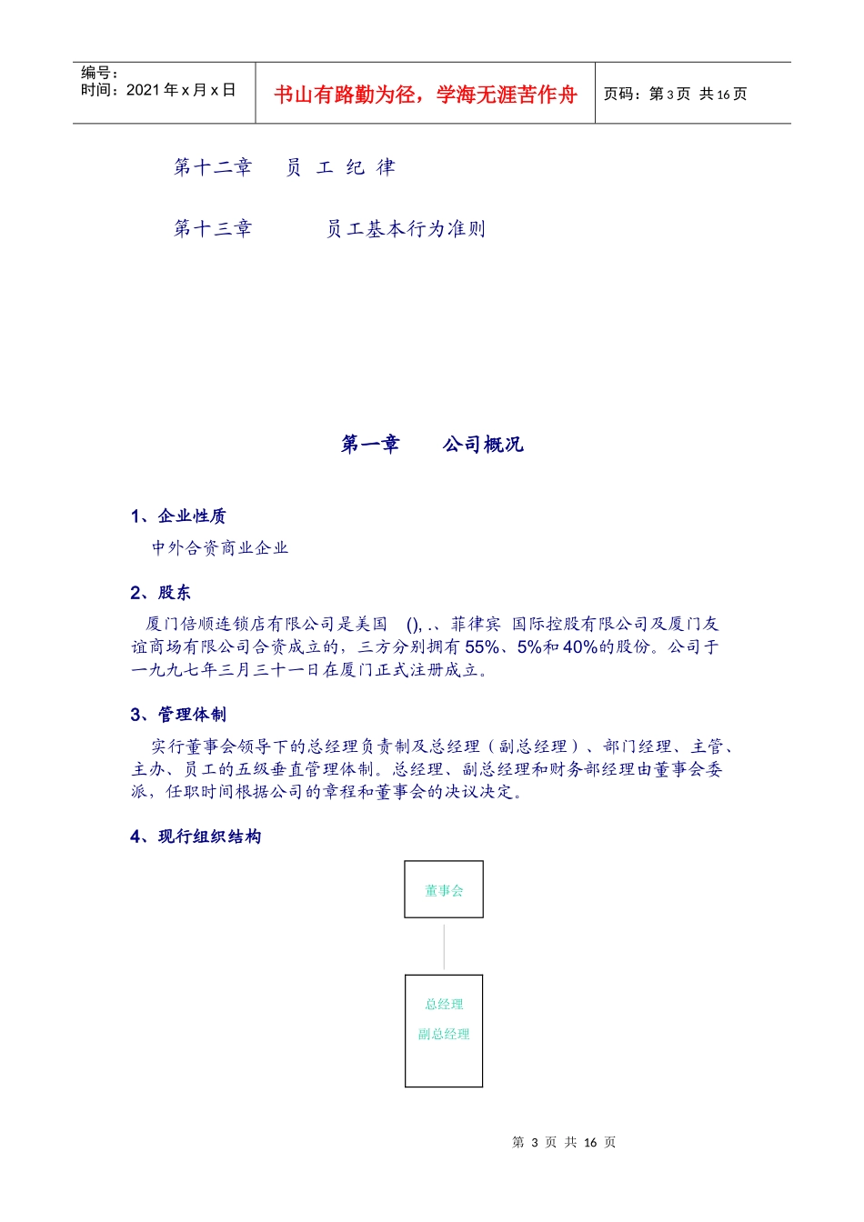 厦门某连锁公司员工守则_第3页