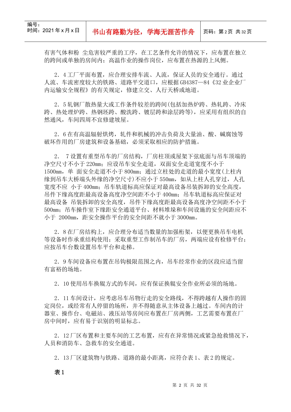 轧钢安全规程_第2页