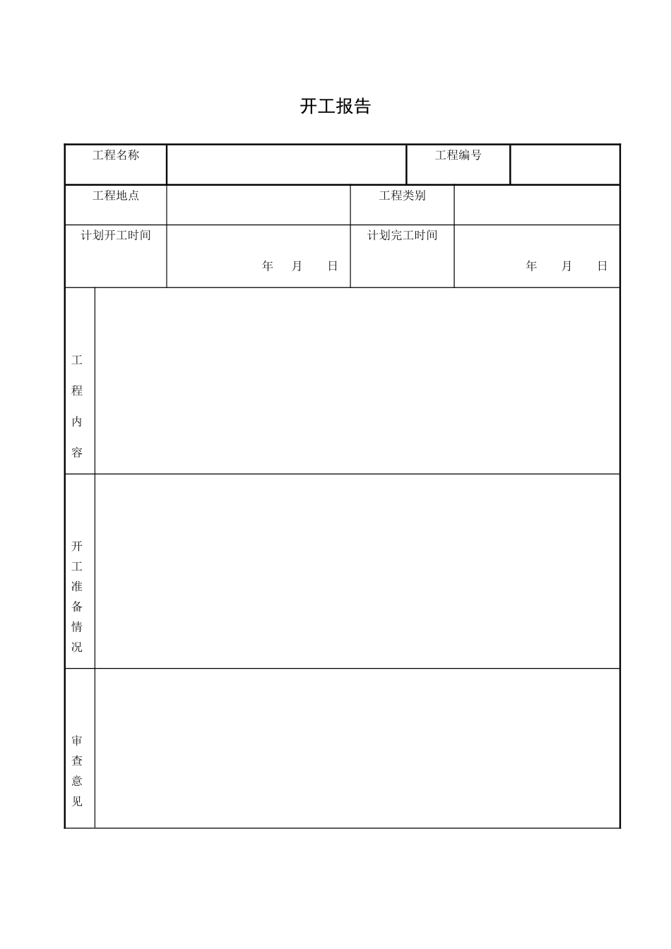 交工资料表格_第3页