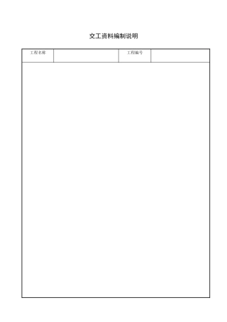 交工资料表格