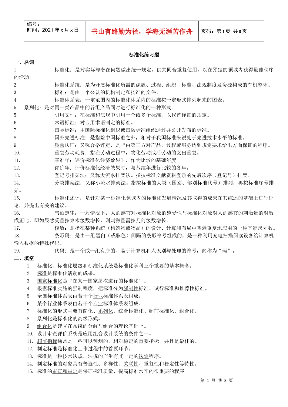 XXXX标准化考试小炒_第1页