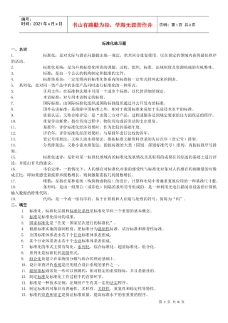 XXXX标准化考试小炒