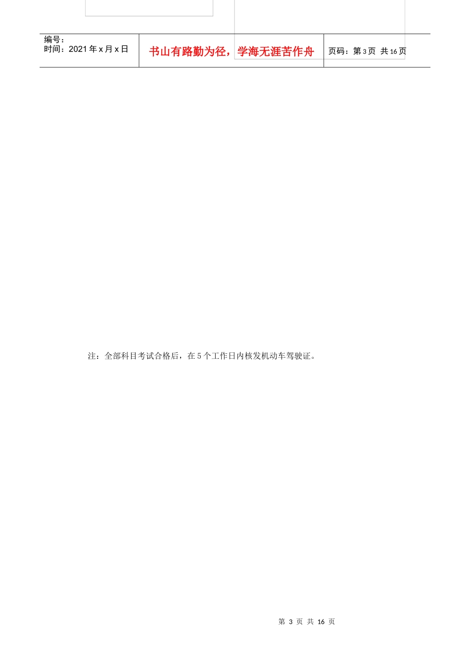 办理机动车驾驶证流程图_第3页