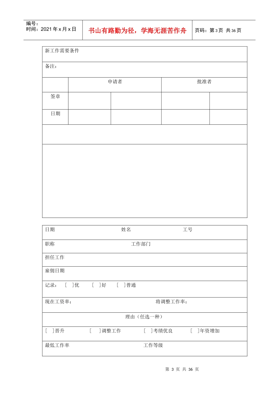 薪酬管理全套表格_第3页