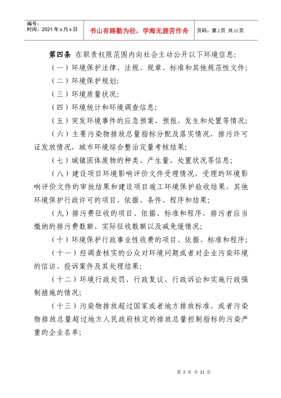 环境信息公开工作制度_第2页