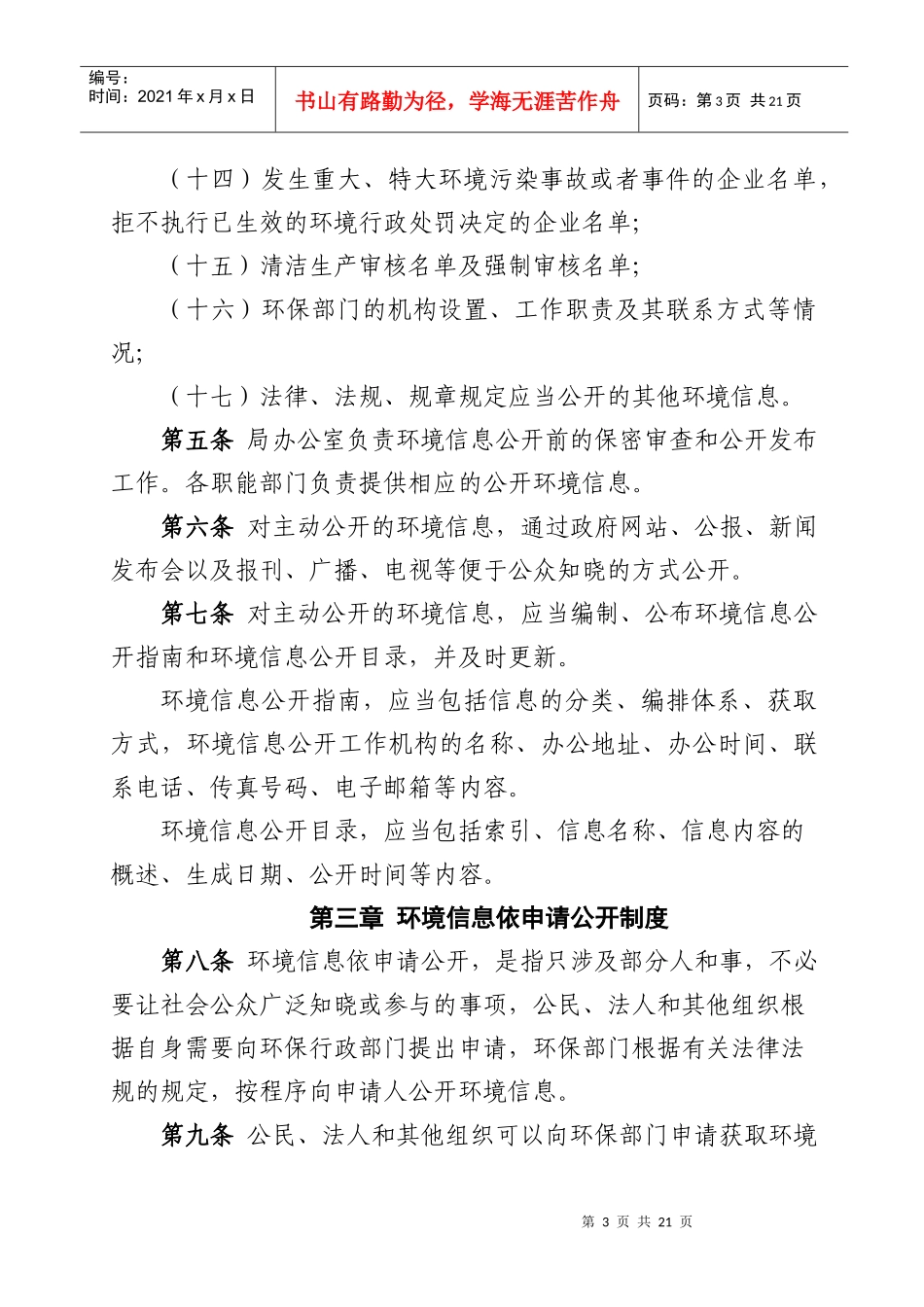 环境信息公开工作制度_第3页