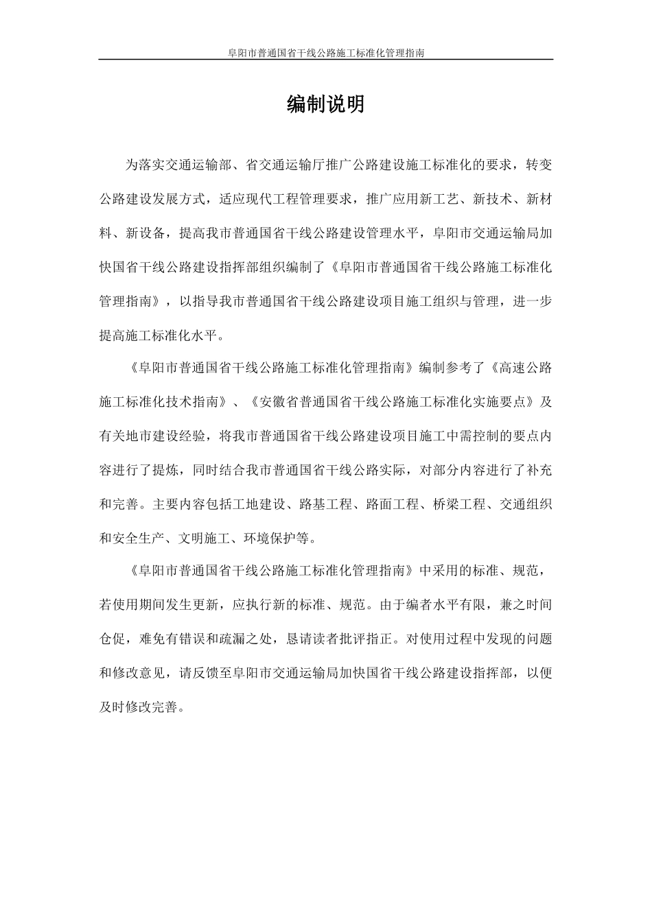 阜阳市普通国省干线公路标准化管理指南_第3页