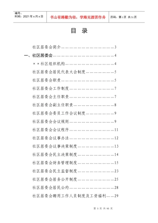 社区居委会制度建设资料汇编