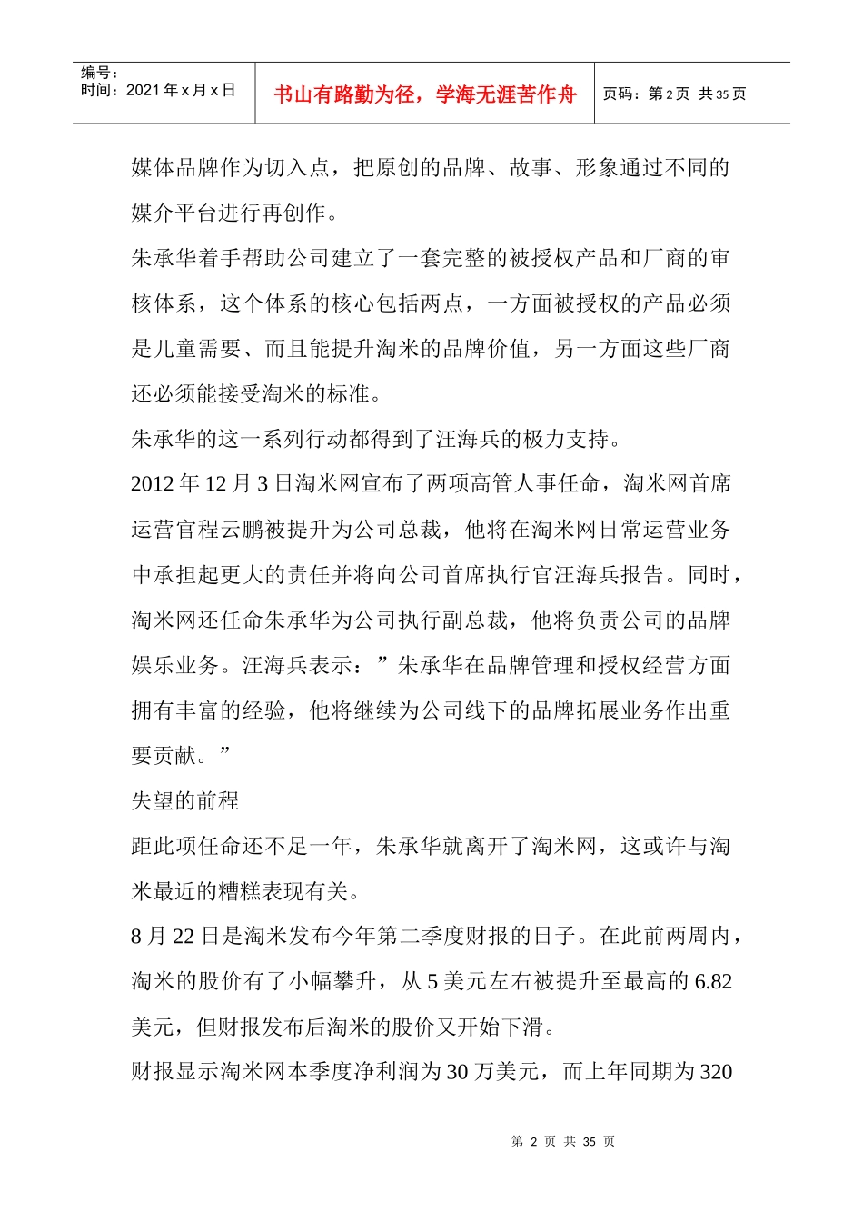 淘米网副总裁朱承华辞职8月31日已生效_第2页