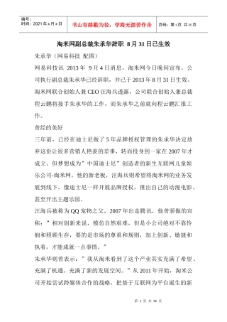 淘米网副总裁朱承华辞职8月31日已生效