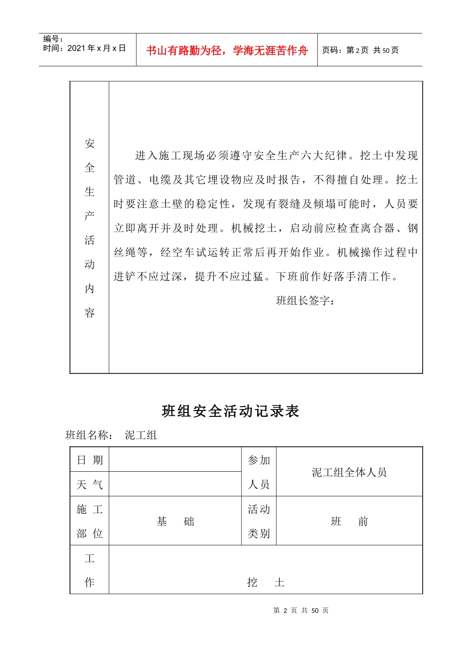 班组安全活动记录表泥工_第2页