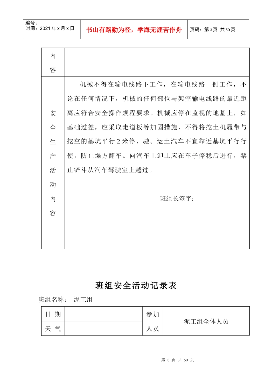 班组安全活动记录表泥工_第3页