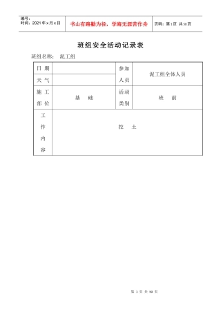班组安全活动记录表泥工