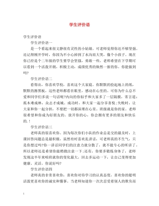 学生评价语 