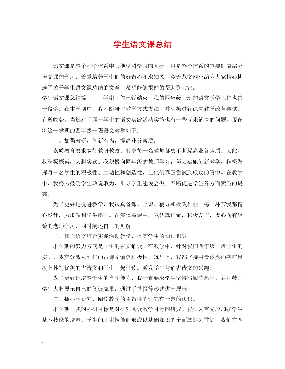 学生语文课总结 _第1页