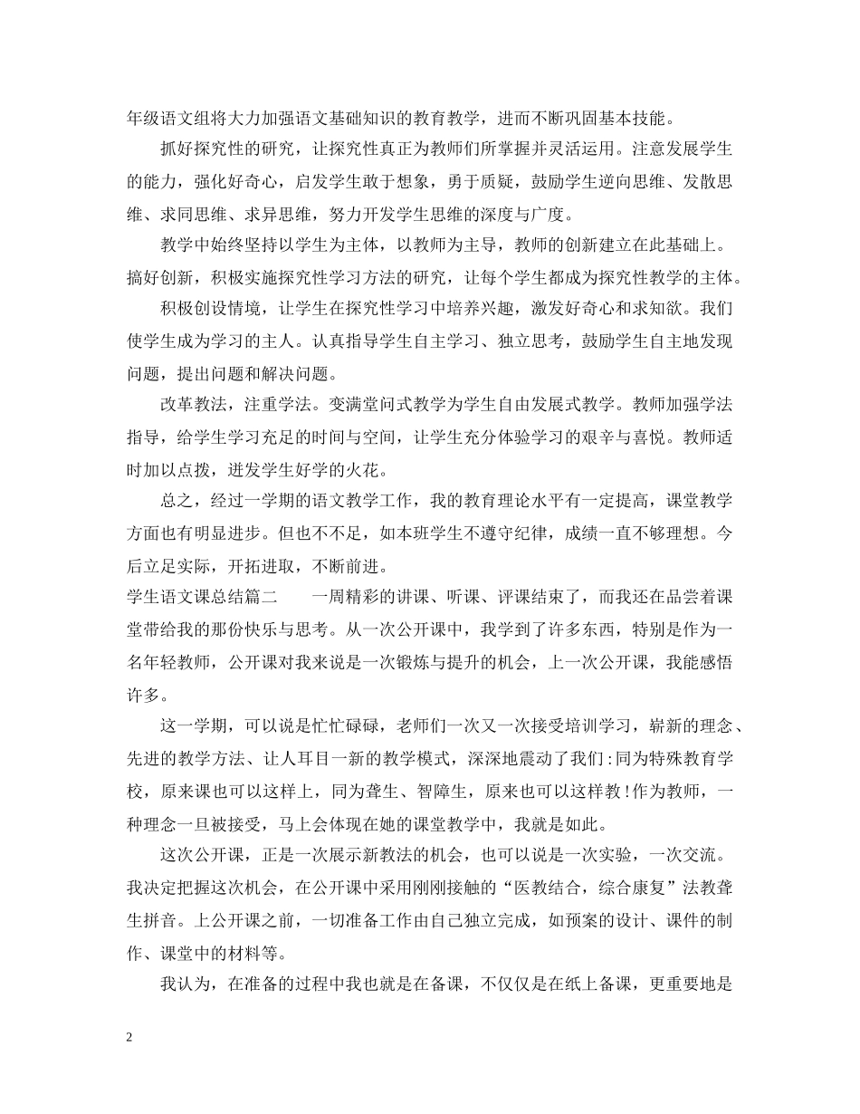 学生语文课总结 _第2页