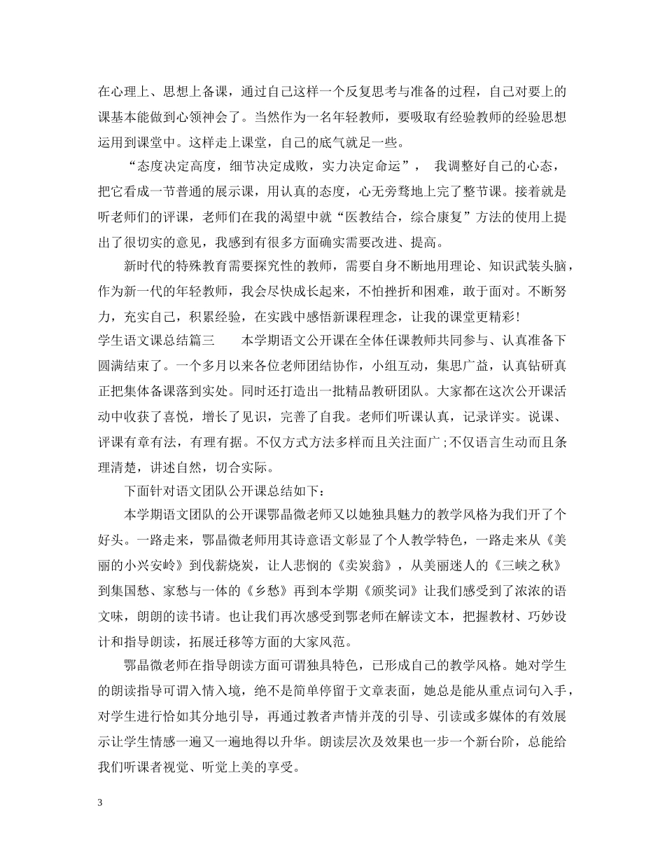 学生语文课总结 _第3页