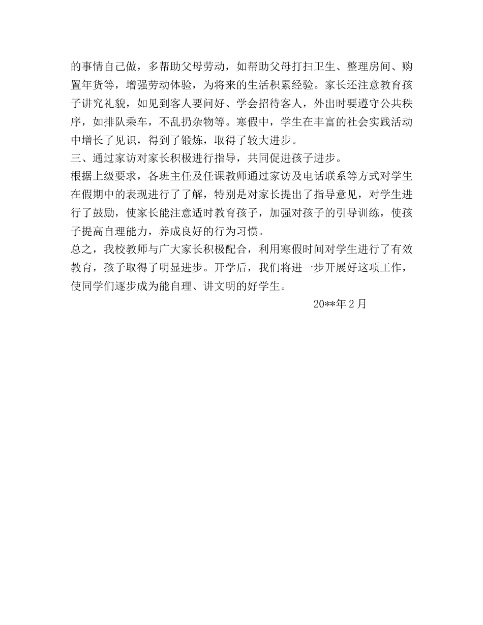 学生行为规范养成教育 2020年寒假学生行为规范养成总结 _第2页