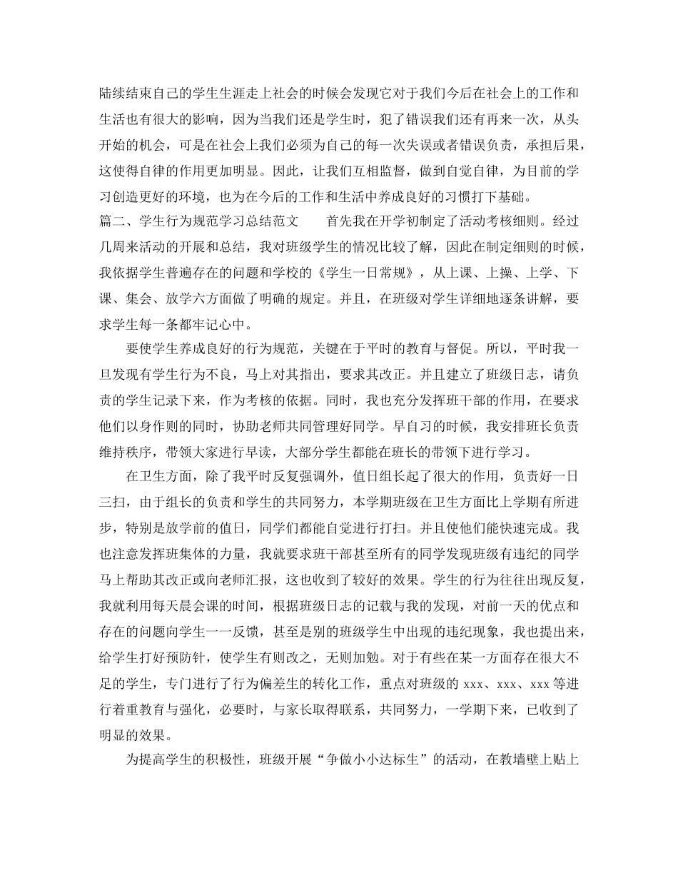 学生行为规范学习总结范文 _第2页