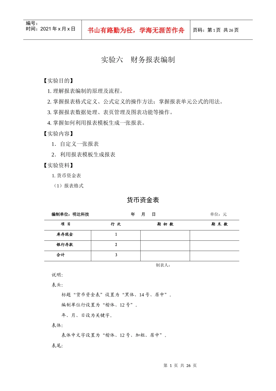 实验六 UFO报表管理_第1页
