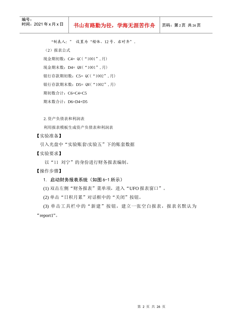 实验六 UFO报表管理_第2页