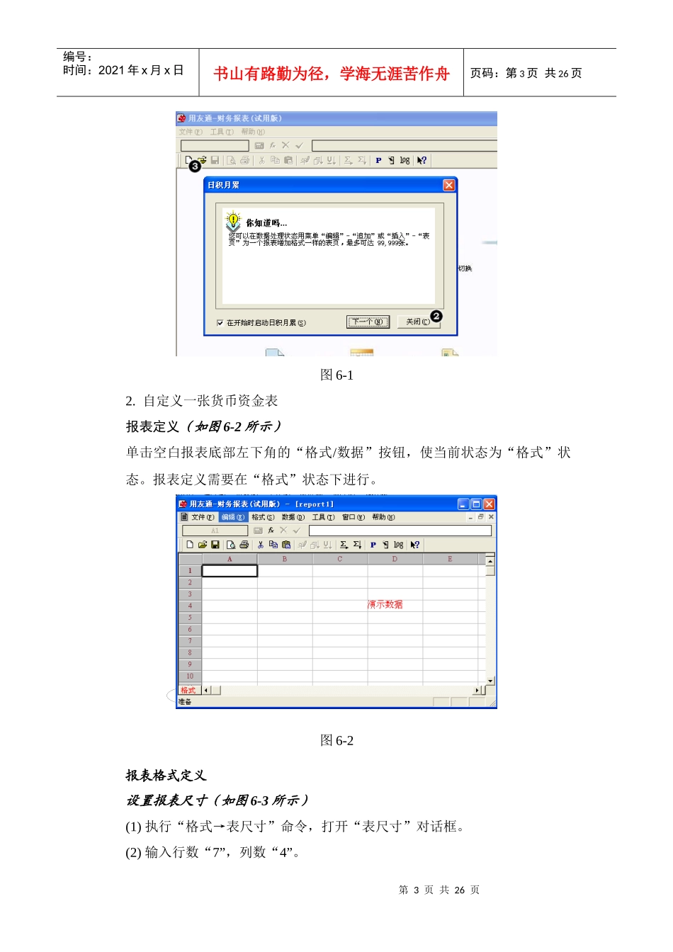 实验六 UFO报表管理_第3页