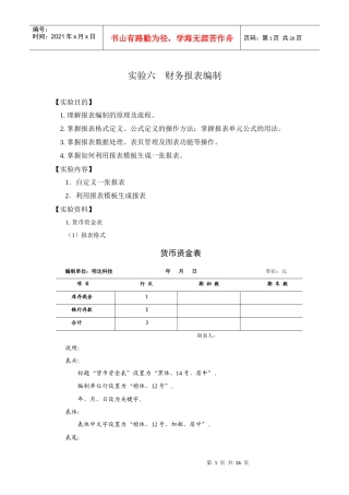 实验六 UFO报表管理