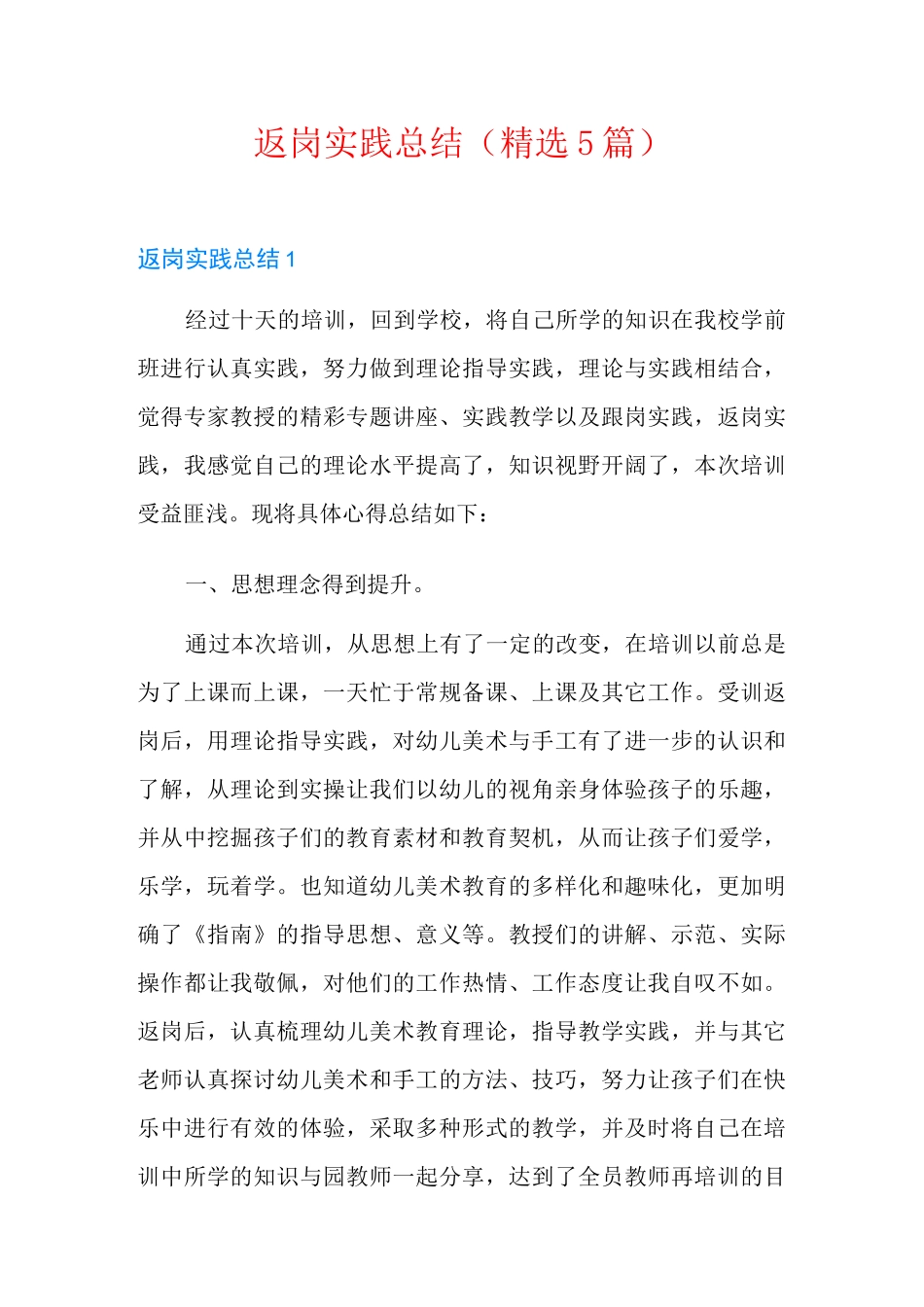 返岗实践总结(精选5篇)_第1页