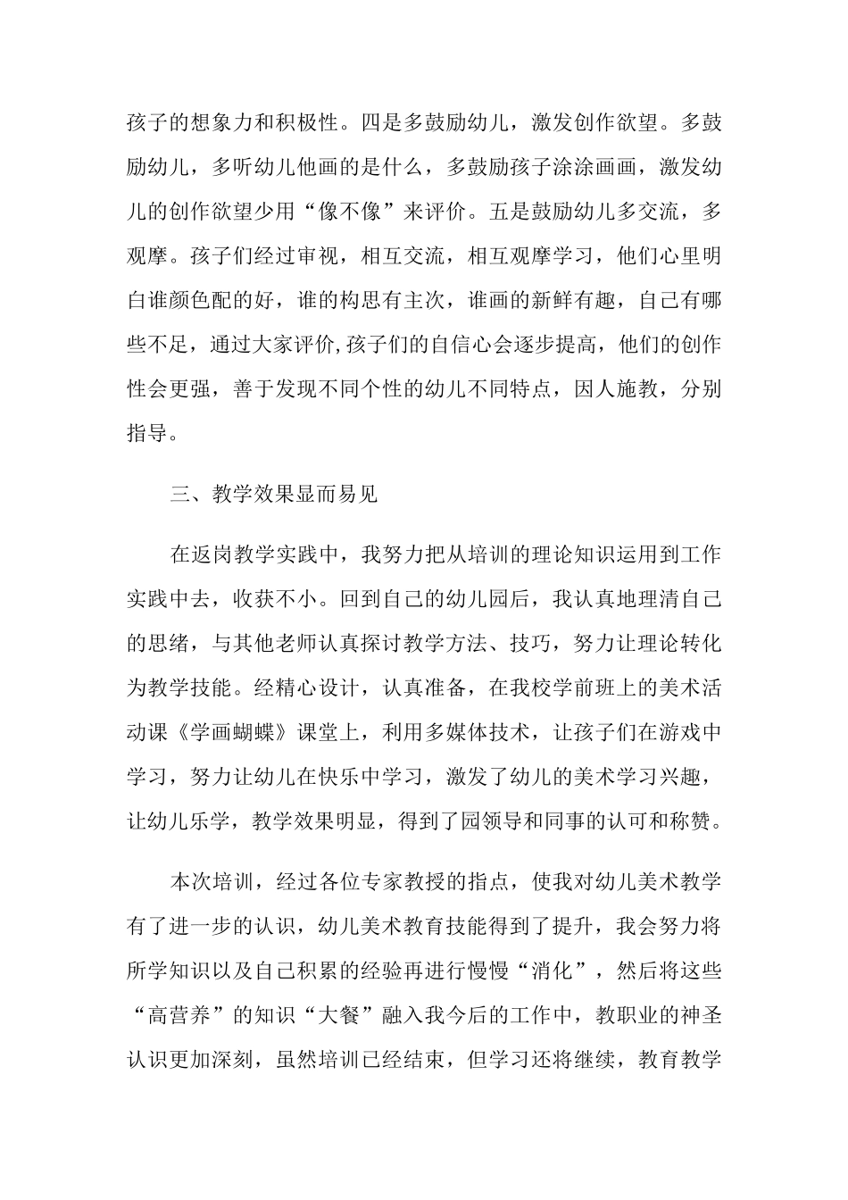 返岗实践总结(精选5篇)_第3页