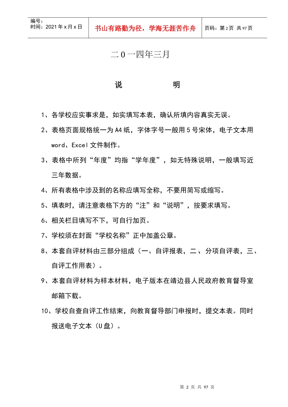 东坑第二小学316工程自评报告(自评表)_第2页