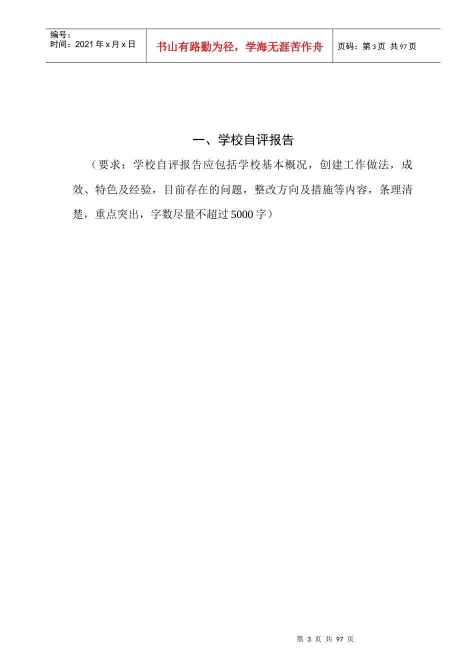 东坑第二小学316工程自评报告(自评表)_第3页