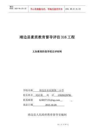 东坑第二小学316工程自评报告(自评表)