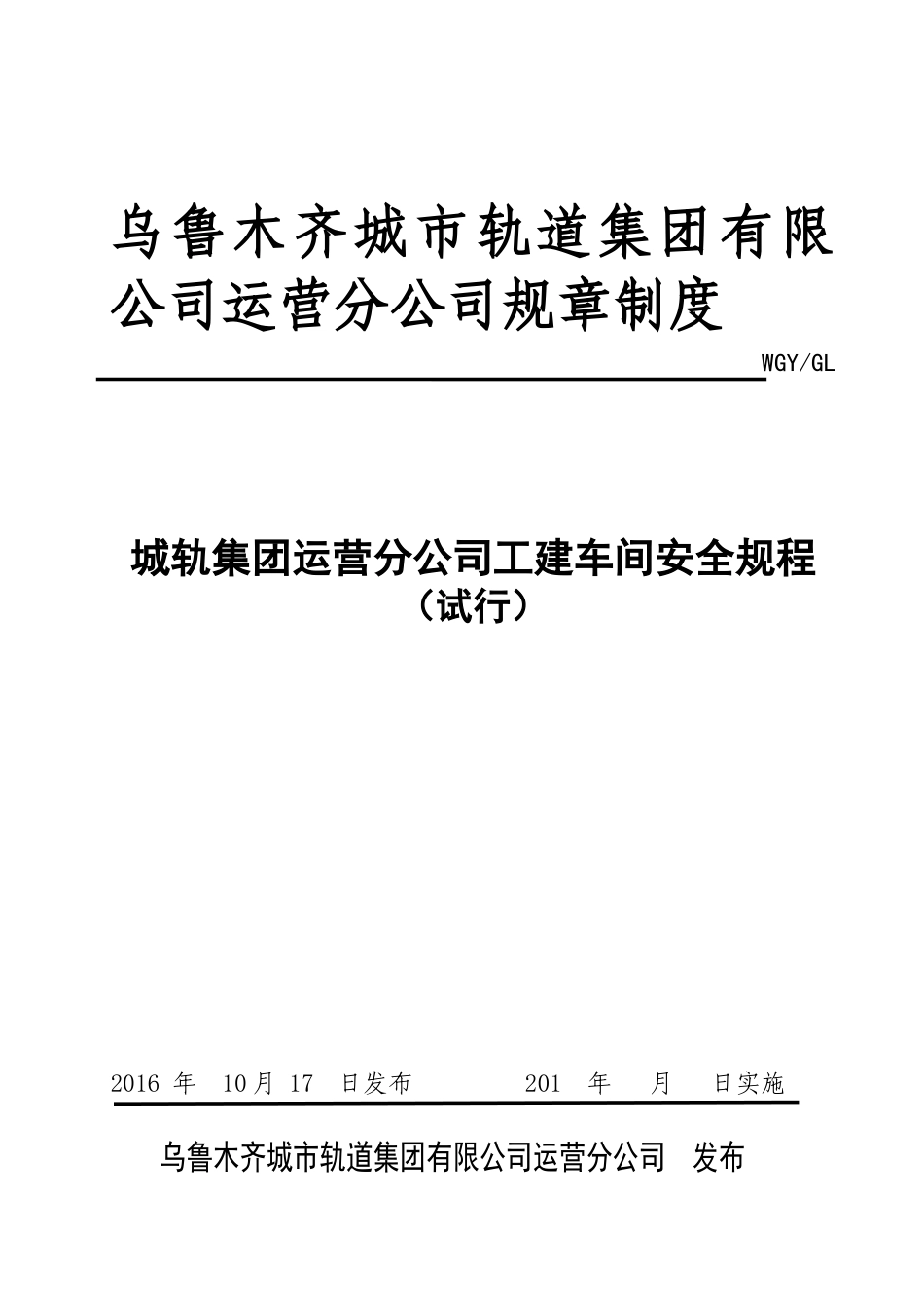 工建专业安全规程(修改后)_第1页