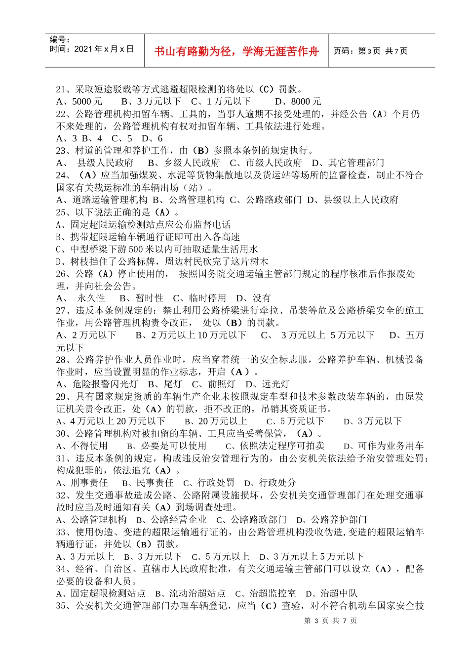 公路安全保护条例标准答案试题_第3页