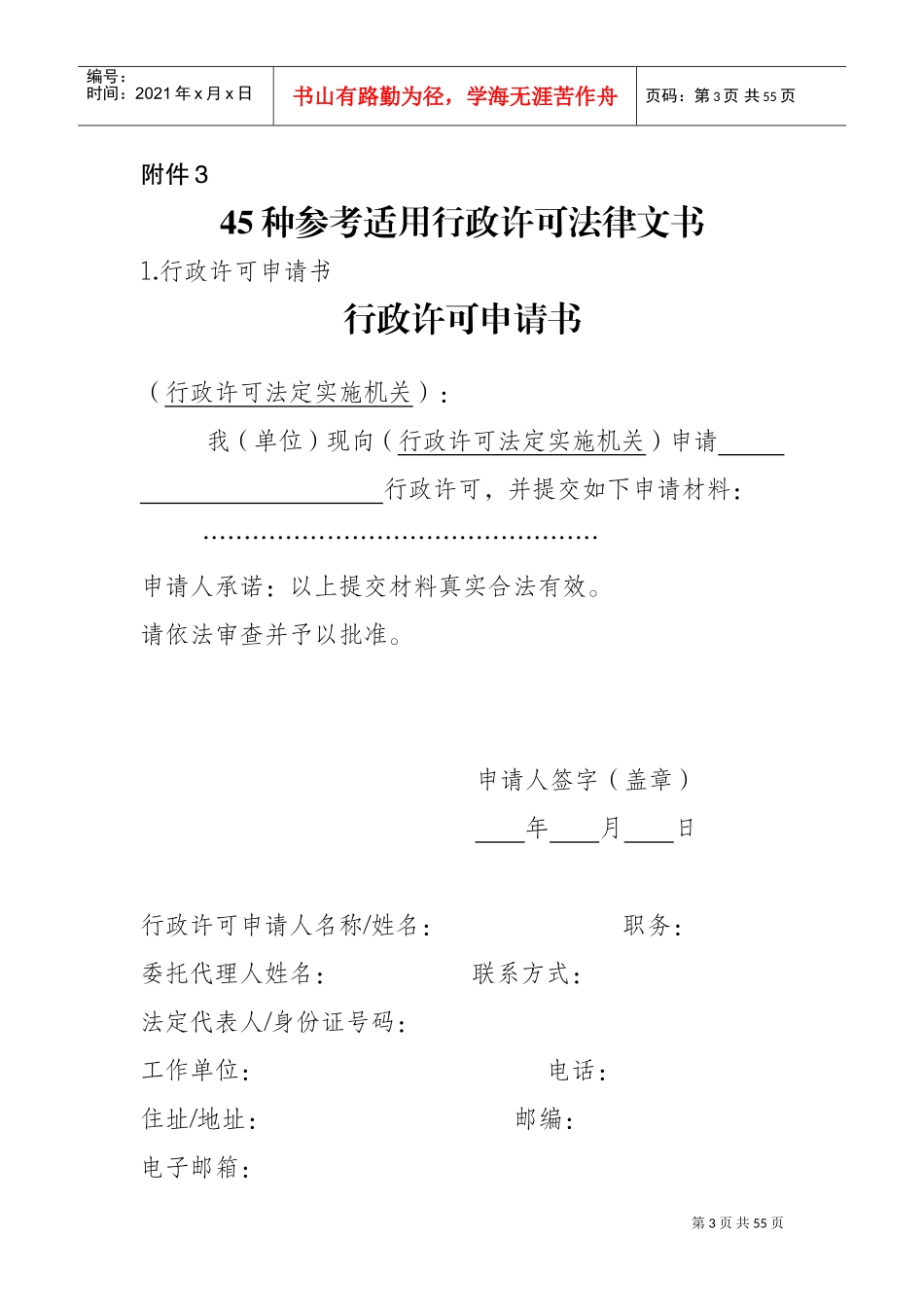 行政许可流程图_第3页