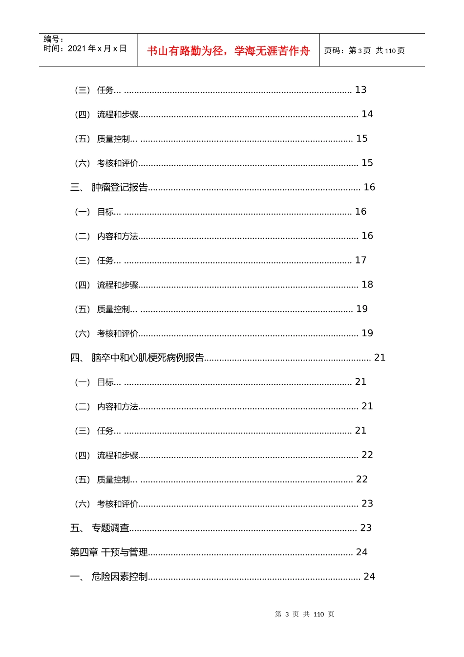 全国慢性病防治工作规范_第3页