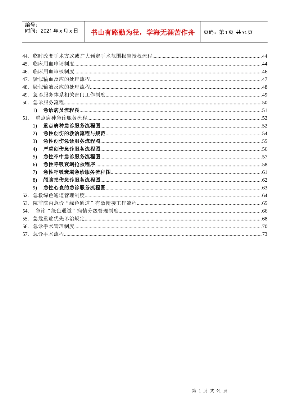 临床医疗工作制度_第2页