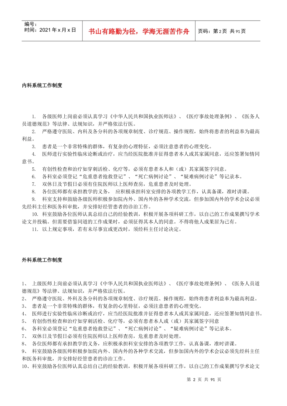 临床医疗工作制度_第3页