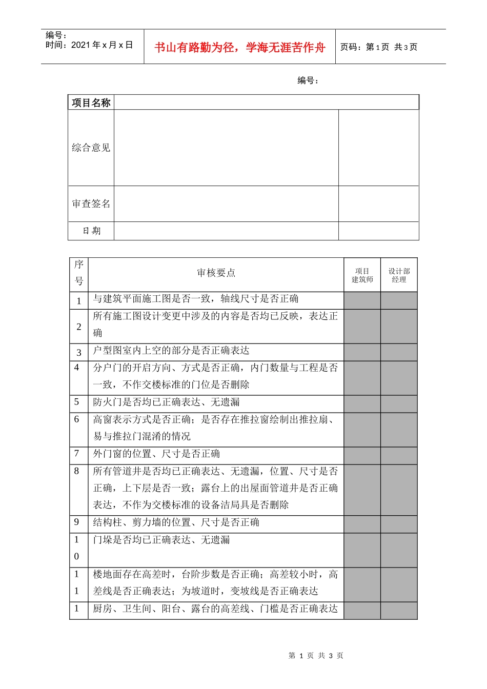 bd605销售合同单片图审查表_第1页