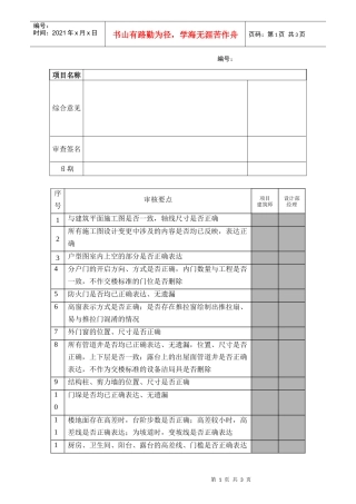 bd605销售合同单片图审查表
