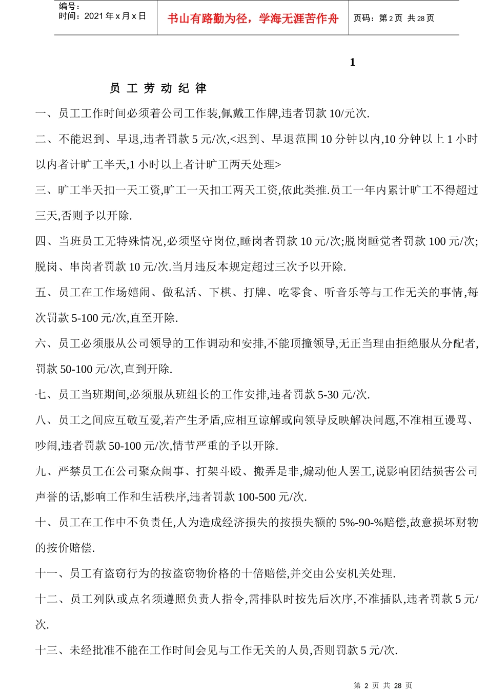 员工守则操作规程_第2页